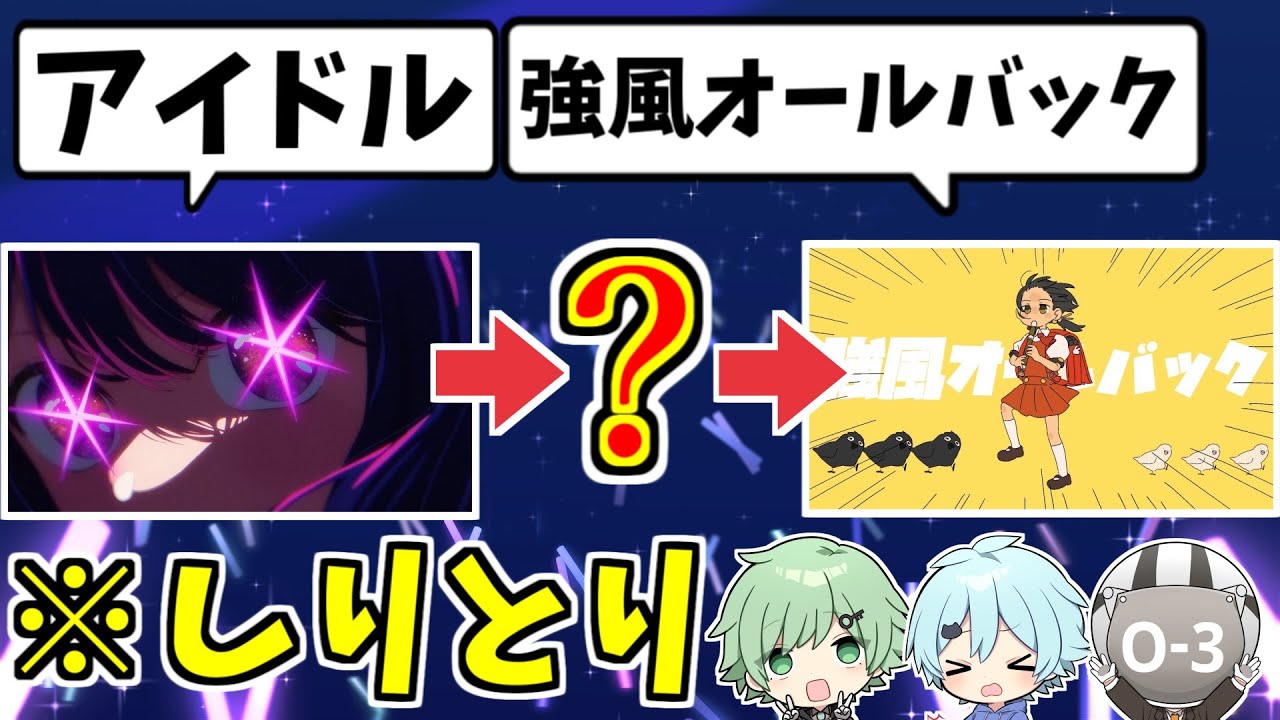 【アイドル】2023の曲で歌詞しりとりｗｗｗ【強風オールバック】【匿名Ｍ】【YOASOBI】【米津玄師】【ピノキオピー】【そらねこ】【めろぱか】