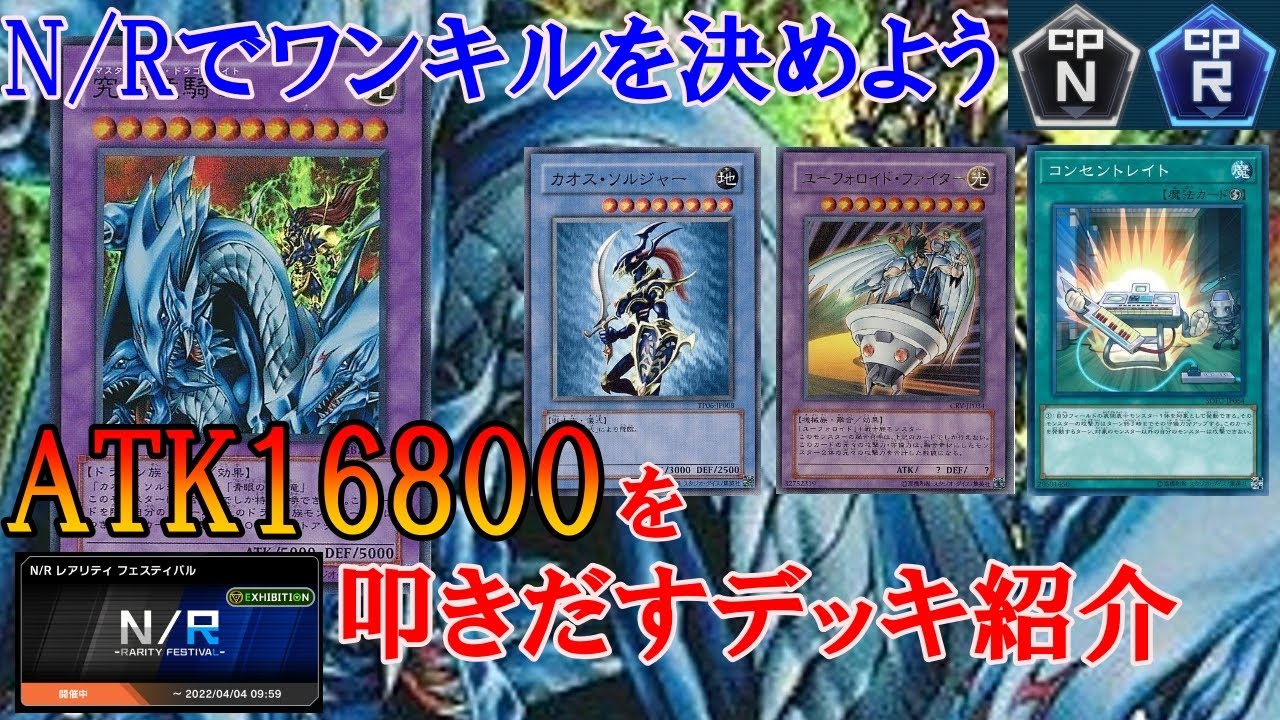 【遊戯王マスターデュエル】N/Rレアリティフェスティバルでもワンキル！ 究極竜騎士を使ってワンパン【ゆっくり実況】マスターオブドラゴンナイト カオスソルジャー #遊戯王マスターデュエル　#ゆっくり実況