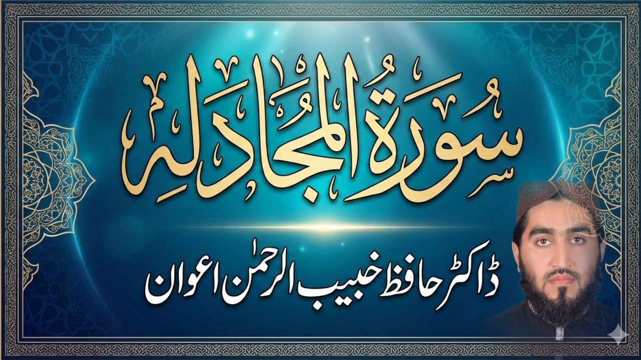 Surah Al-Mujadila with Punjabi Translation |