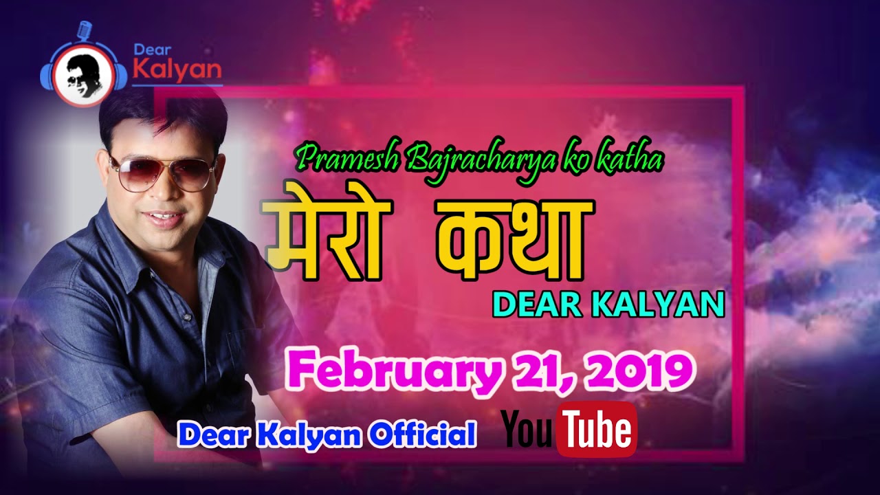 Mero Katha Dear Kalyan || February 21 | 2019 - Pramesh Bajracharya Ko Katha || Dear Kalyan Official