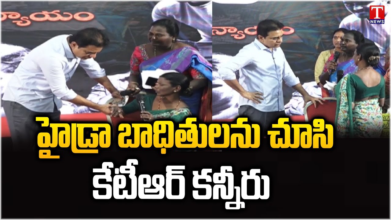 KTR Emotional Tears After Seeing Hydra Victims At Telangana Bhavan | T News