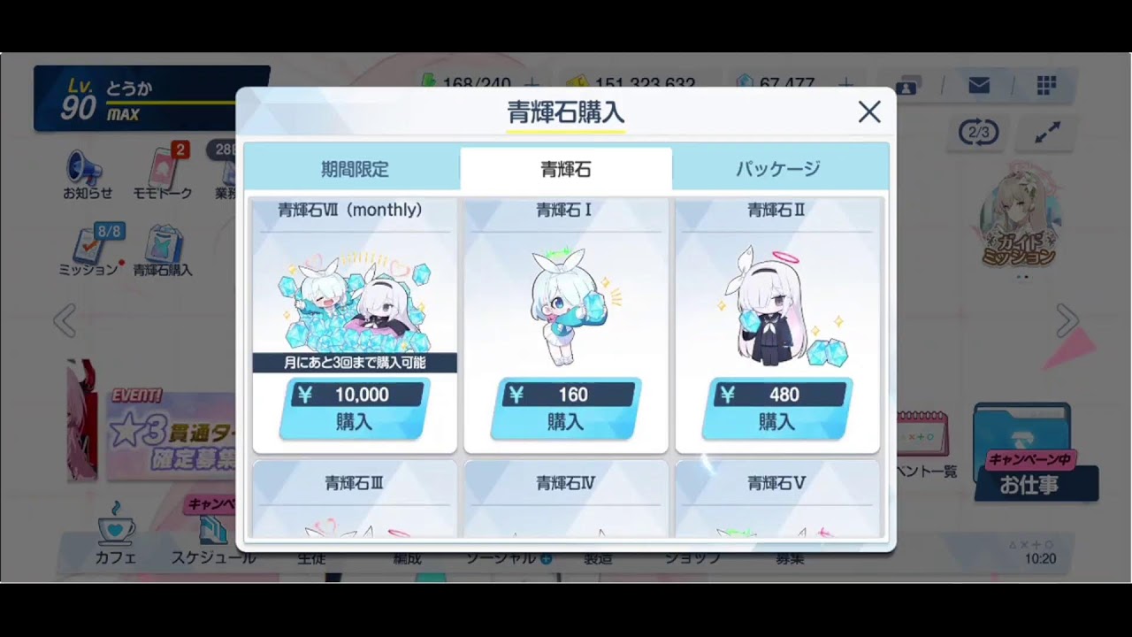 【ブルーアーカイブ】５周年ガチャ前半part２