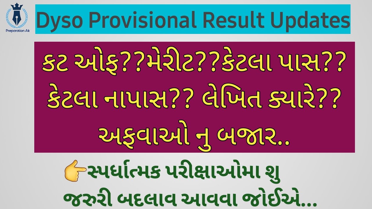 Dyso Provisional Result Declared by GPSC | Full Update #cutoff #gpscupdates