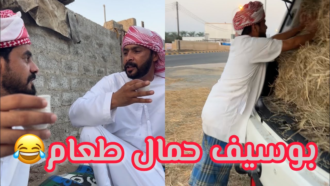 سواء بوسيف حمال طعام فسياره بوراشد😂🤣