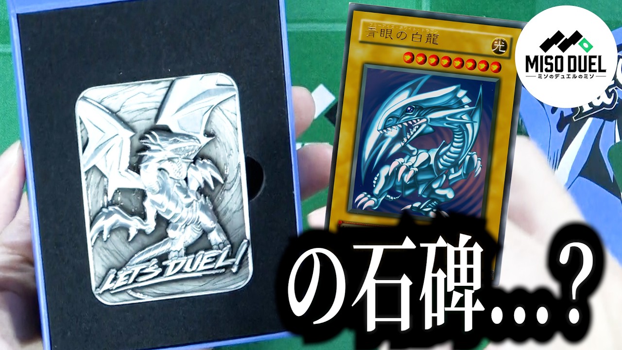 【ありがとう】謎の誕生日プレゼントを開封し困惑するミソ【#遊戯王】【#ミソのデュエルのミソ】