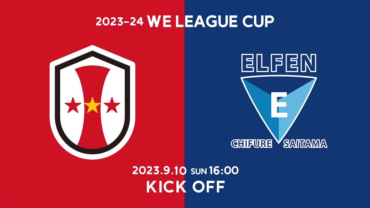 INAC神戸レオネッサ vs ちふれASエルフェン埼玉【2023-24 WEリーグカップ グループステージ 第3節 グループB】