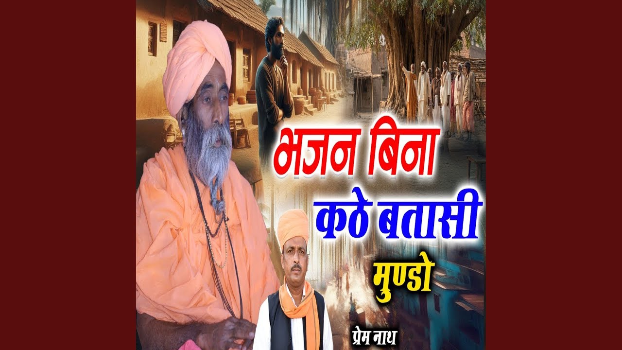 Bhajan Bina Kathe Batasi Mundo