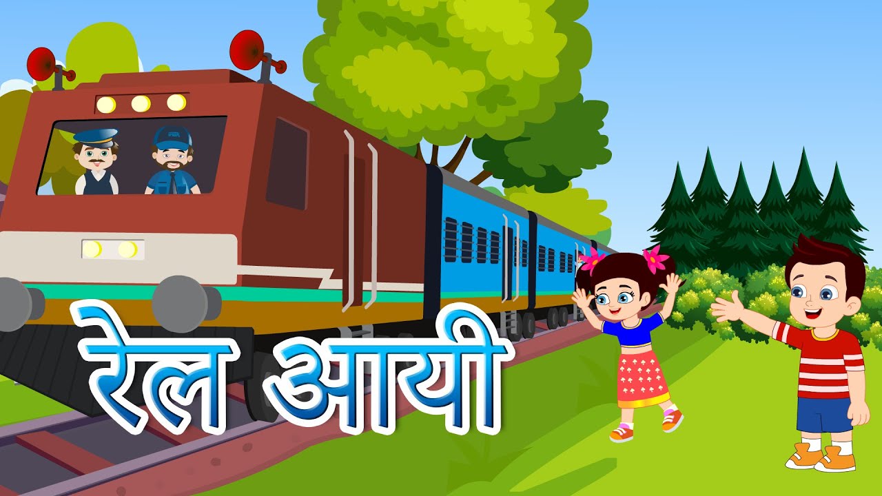 रेल आयी | Rail Aayi - Hindi Rhymes | Bindi ke Balgeet | बिंदी के बालगीत