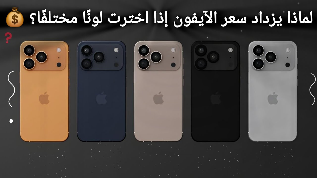  اللون يرفع السعر! لماذا؟ تعرف على الحقيقة  💰🤔