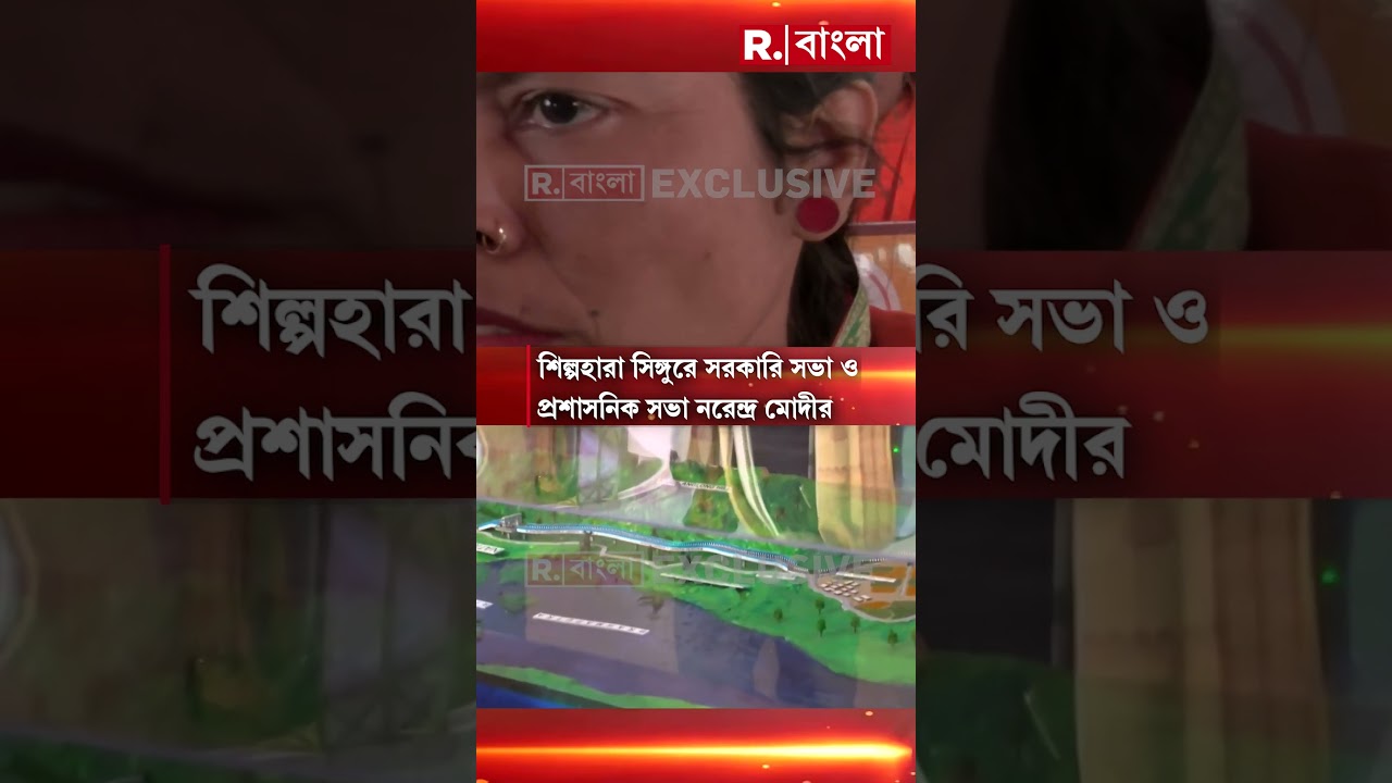 Prime Minister Narendra Modi in Singur today, government meeting and administrative meeting in industrialised Singur Narendra Modi