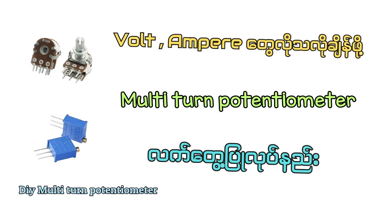 DIY multi turn potentiometer ပြုလုပ်နည်း//Making low cost multi turn potentiometer