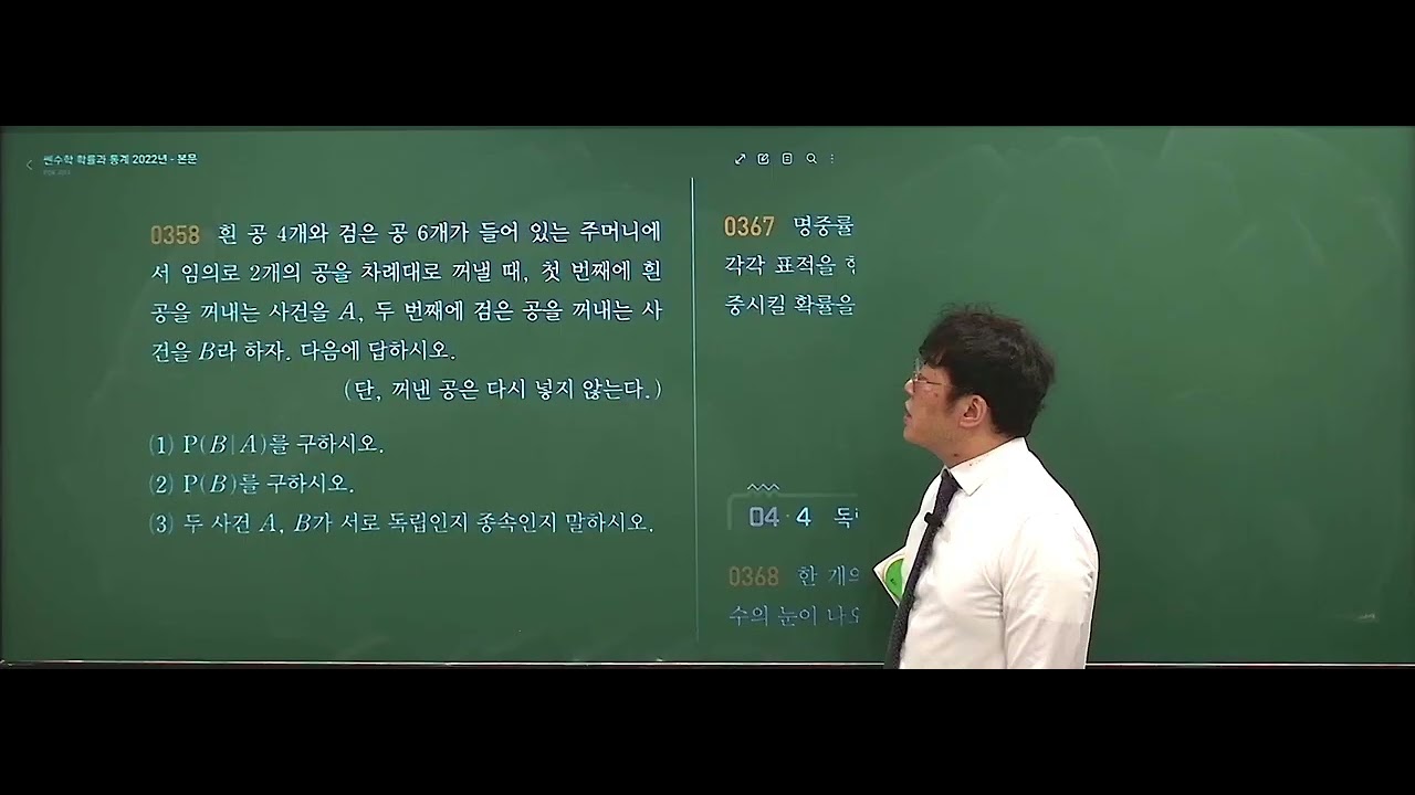 2026년 3월 6일 [확통 고3] 독립과 종속
