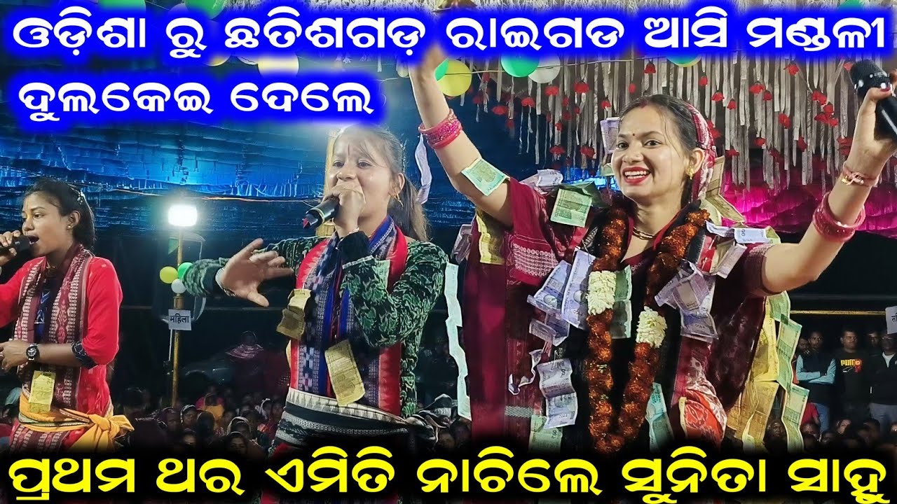 ଓଡ଼ିଶା ରୁ ଛତିଶଗଡ଼ ରାଇଗଡ ଆସି ମଣ୍ଡଳୀ ଦୁଲକେଇ ଦେଲେ ସୁନିତା ସାହୁ Sunita Sahu Kirtan Dhara GarhUmaria CG 