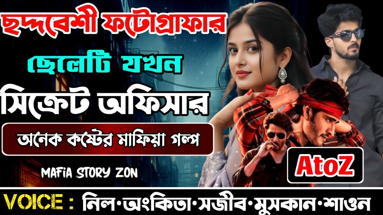 ছদ্দবেশী ফটোগ্রাফার ছেলেটি সিক্রেট অফিসার || Secret Army Offichar || সকল পর্ব.A to Z |@MafiaStoryzon
