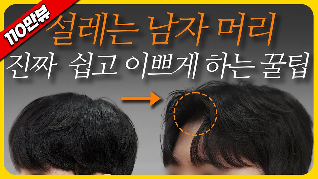 남자가르마 스타일 이렇게만 하세요!! (펌, 고데기 X)        | 남자가르마, 가르마타는법, 남자머리, 가르마스타일링, 가르마드라이