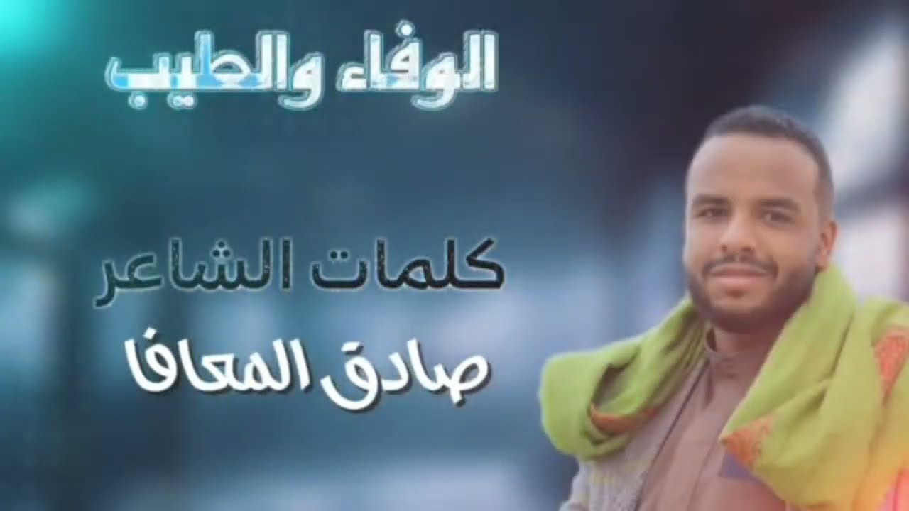شاهد اقوى شيله مدح اصديق | جديد 2026 ادا المنشد زياد القاضي كلمات الشاعر صادق المعافا 