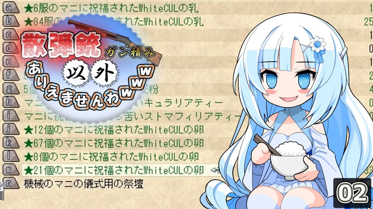 散弾銃ガン積み以外ありえませんわｗｗｗ 02（elona_NC）