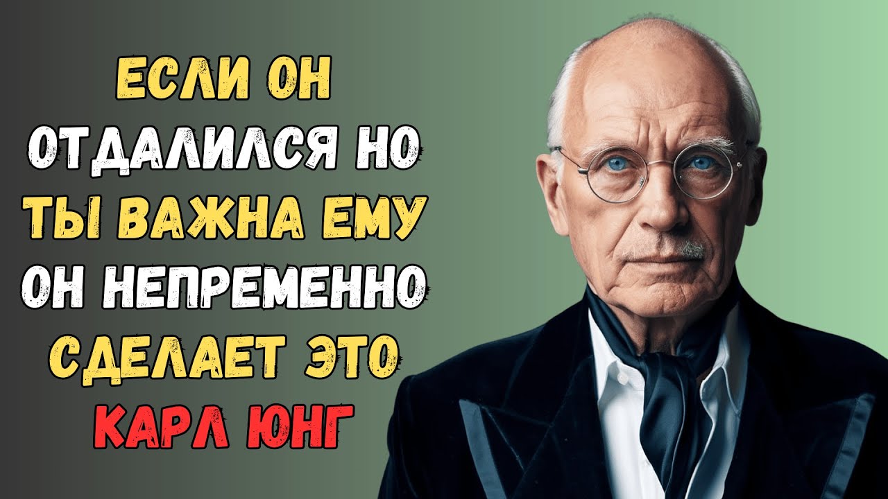 СКРЫТЫЕ сигналы, что ты важна для него, даже если он ведёт себя холодно | Карл Юнг