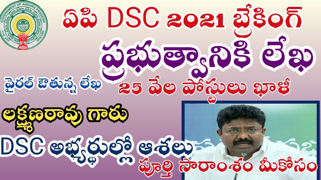 AP TET,DSC NOTIFICATION 2021 I  MEGA DSC  I VIRAL LETTER I 25,000 JOBS !Telugu all in one channel 9