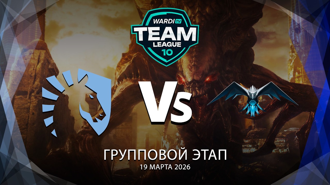 4 500$ 🏆 WardiTV Team League Season 10 | Групповой этап | День 6