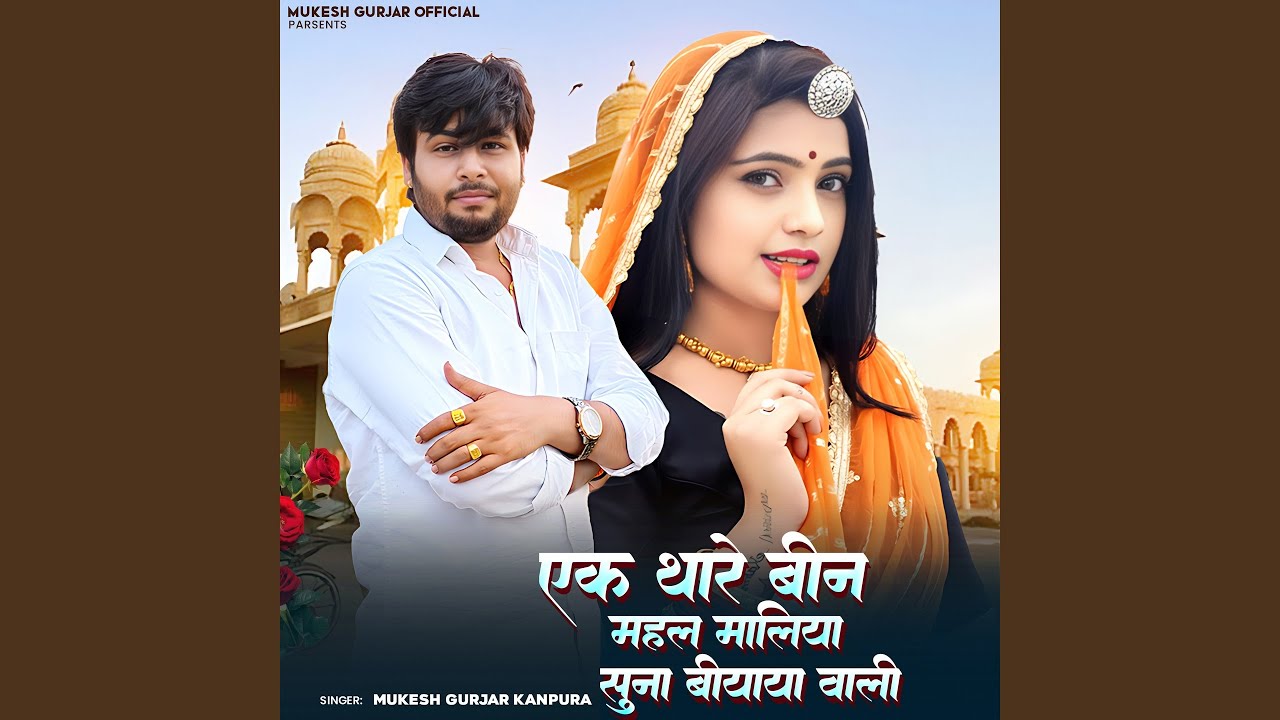 Ek Thare Bin Mahal Maliya Suna Biyaya Wali