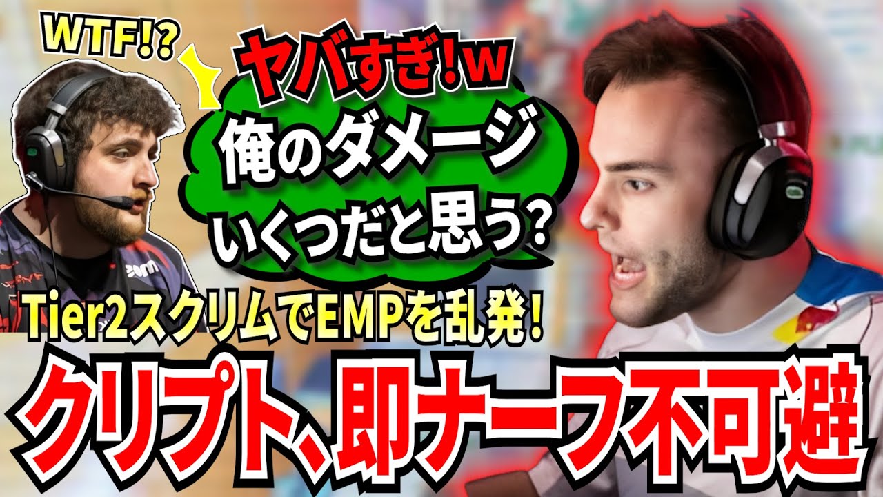 クリプト！即ナーフ不可避！スクリムでとんでもない回数のEMPを乱発し、笑いが止まらなくなるZach達！クリプトなのに最終ダメージがヤバすぎる...!【APEX翻訳】