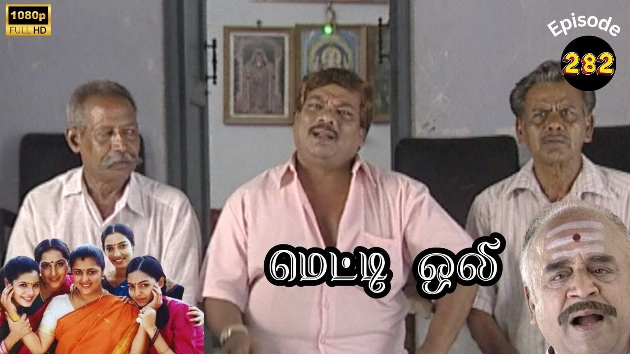 Metti Oli Mega Serial : மெட்டி ஒலி சீரியல் - Episode 282 | Mar 25, 2025