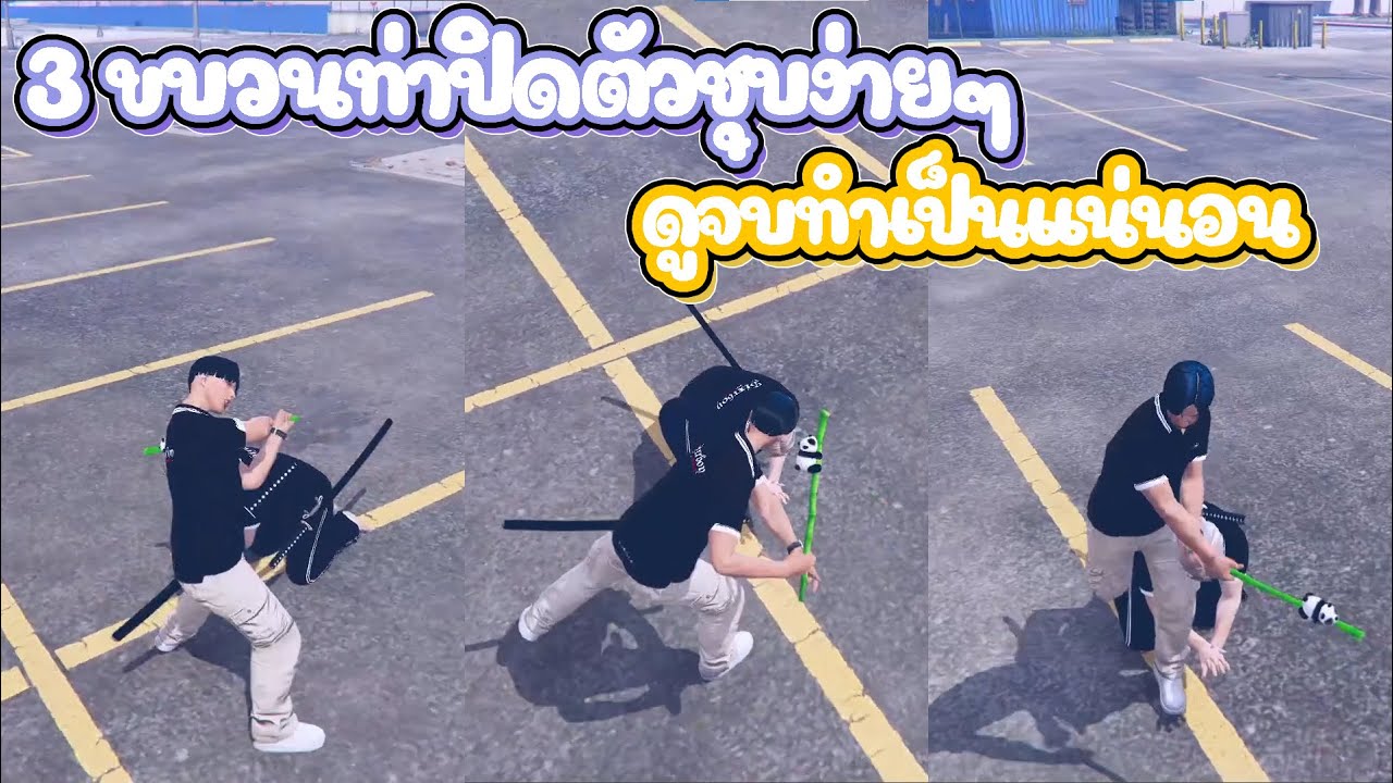 GTA V สอนปิดตัวชุบง่ายๆดูจบทำเป็นแน่นอน!
