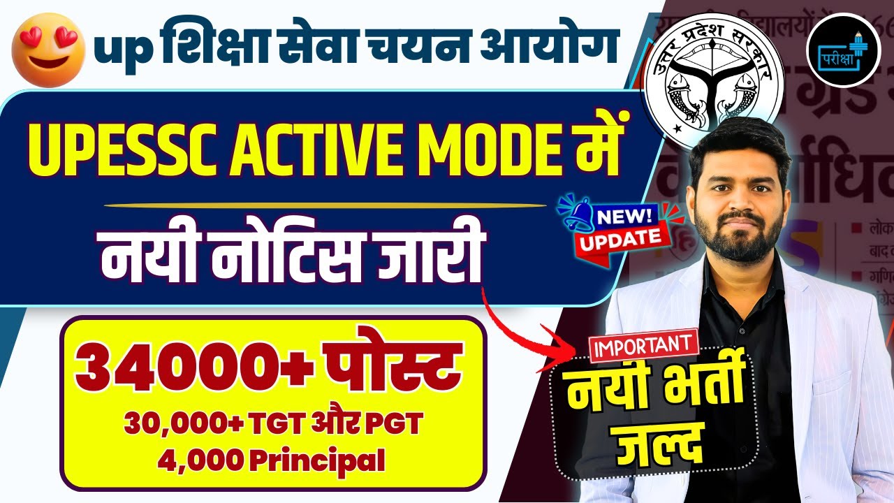 UP TGT PGT Bharti 2025 | 34,000+ Vacancies | UPESSC New Recruitment Update |सहायक आचार्य रिजल्ट