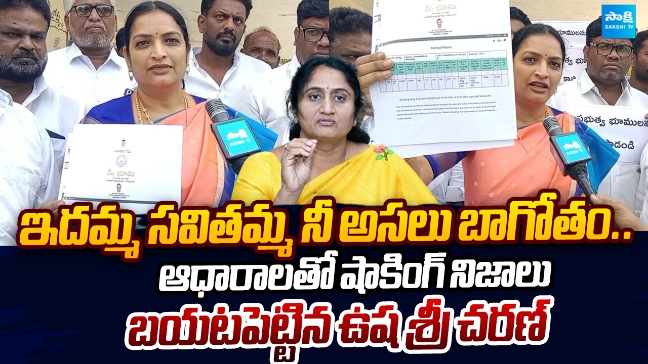 Usha Sri Charan Shocking Comments On Minister Savitha Over Land Grabbing |@SakshiTVLIVE