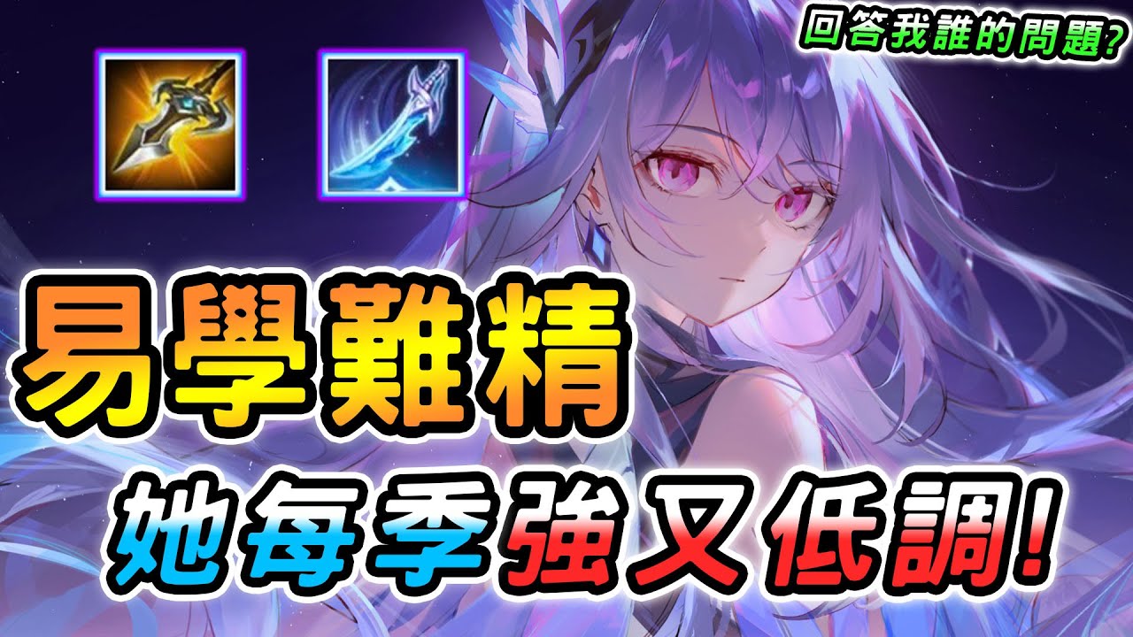 傳說對決 ｜她是每個版本都很強的凱撒路！打線普通其他方面卻超標，逆康特也完全沒在怕？我只能戰死不接受窩囊死，回答我到底是誰的問題😡【娘子】Arena of Valor 葉娜