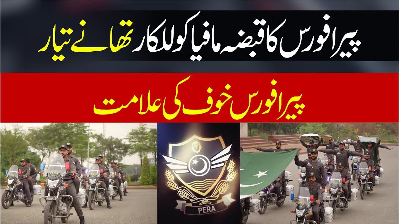 PERA | Launch PERA Force | CM Maryam Nawaz Brilliant Decision | Encroachment | PERA Force Police |