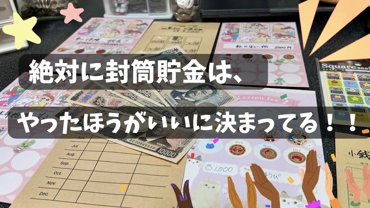 封筒貯金は、絶対にやりましょう！！2026年２月分！#貯金　#封筒貯金