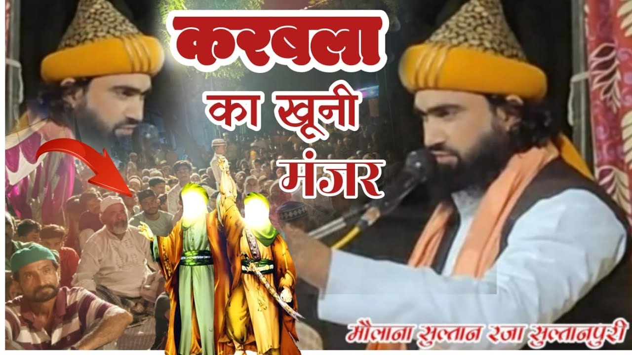 KARBALA KE BAAD KYA HUA? कर्बला के बाद क्या हुआ? Maulana sultan raza sultanpuri