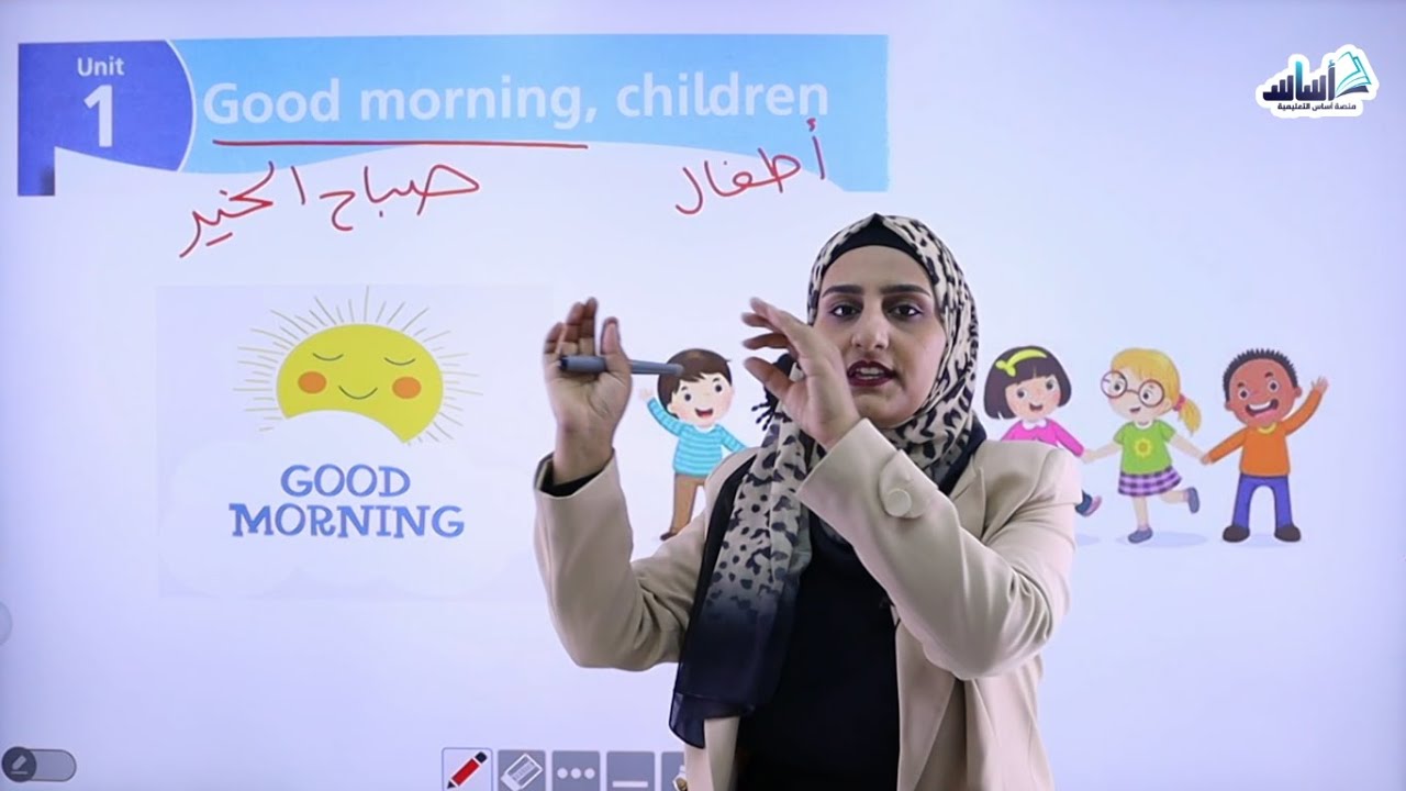 الصف الثاني 2️⃣ - إنجليزي 🆎 || درس ( Good morning, children ) ✅ مع #مروة_عليان 💪