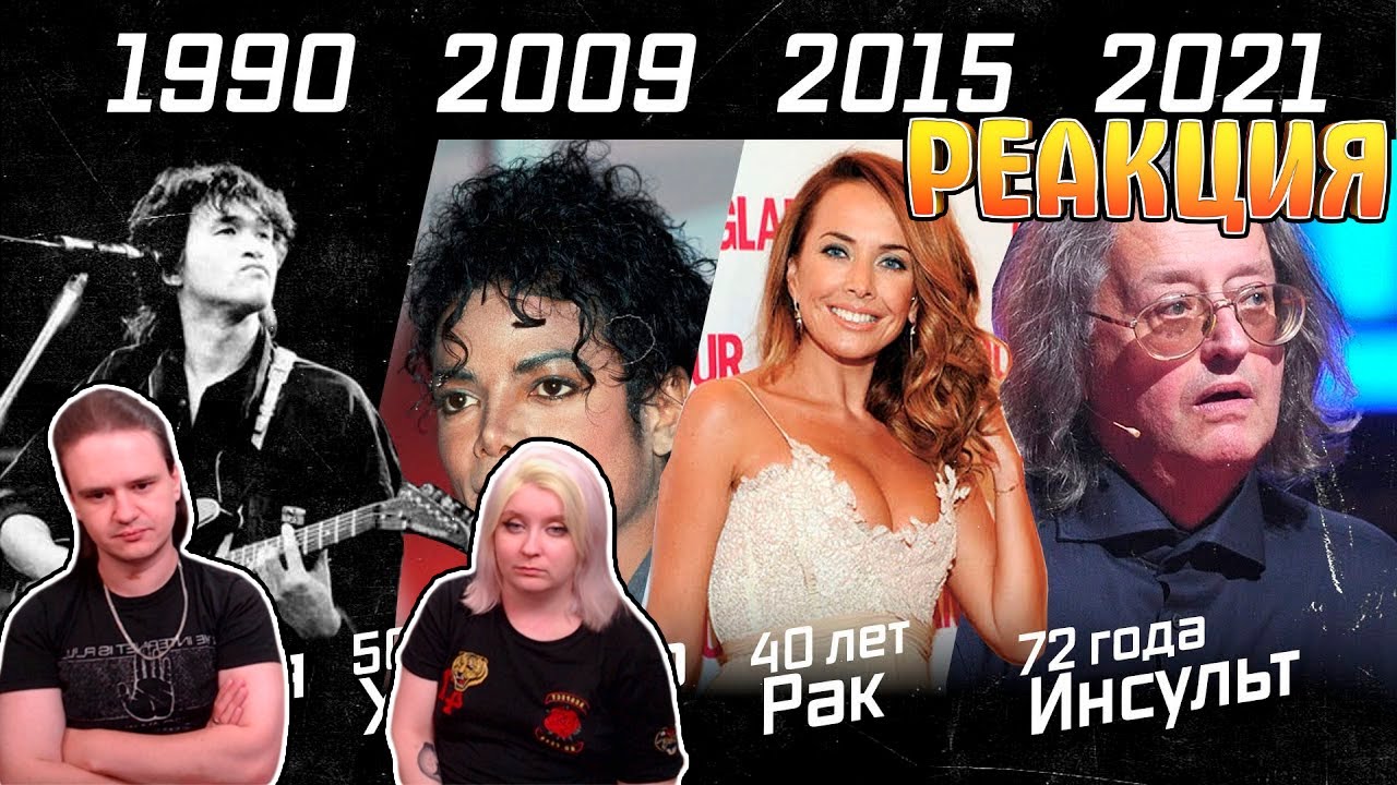 ТОП УМЕРШИХ АРТИСТОВ ПО ДАТЕ СМЕРТИ 1741-2022 | РЕАКЦИЯ НА @Kipikey Музыка |