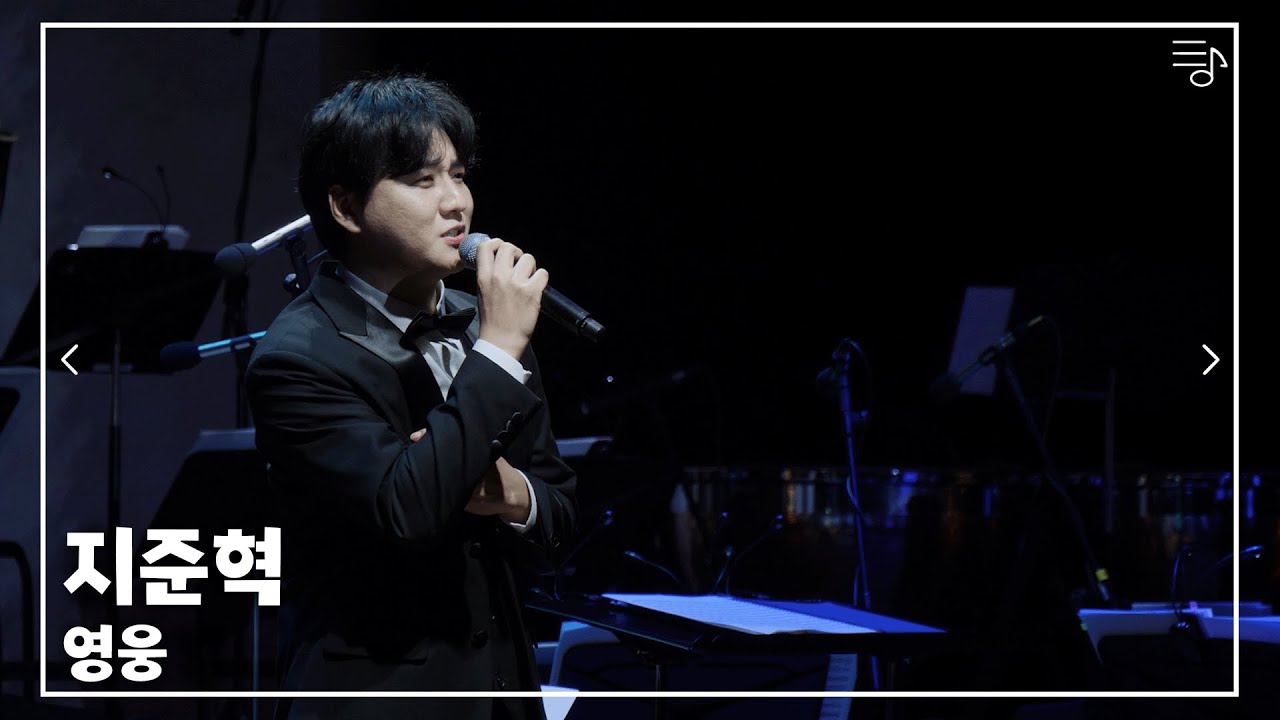 [지준혁] 영웅