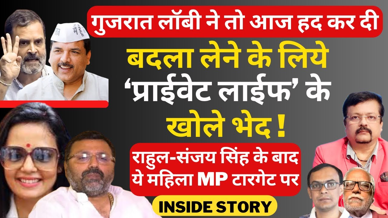 Rahul Gandhi-Sanjay Singh के बाद ये तीसरा टारगेट।भाजपा का बड़ा हमला | Deepak Sharma |