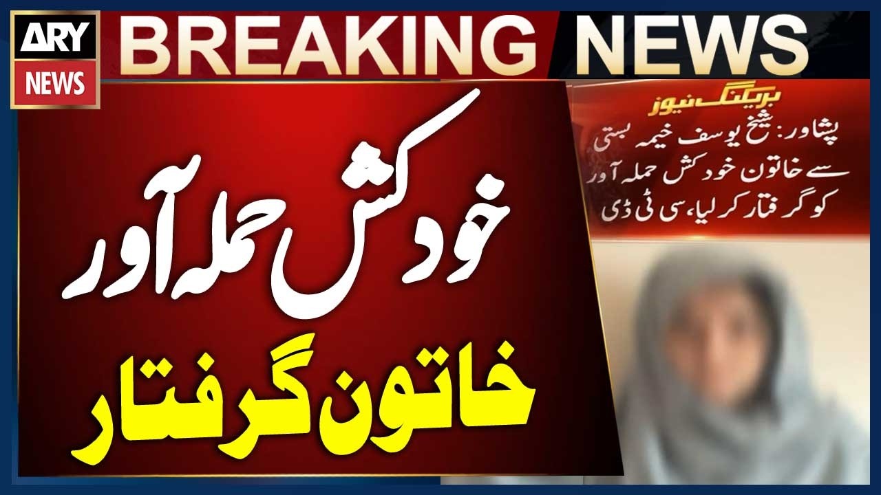 CTD Big Operation: Female Suic*de B0mber Arrested | Breaking News