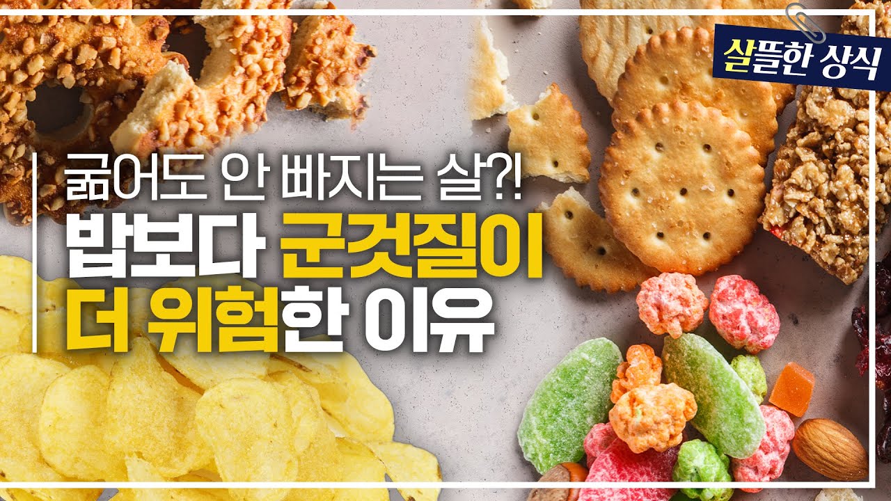 밥 굶었으니 군것질 정도는 괜찮다고?😡 다이어트 때문에 끼니도 거르는데 살은 안 빠지는 이유!｜다큐 플러스｜JTBC 230903 방송