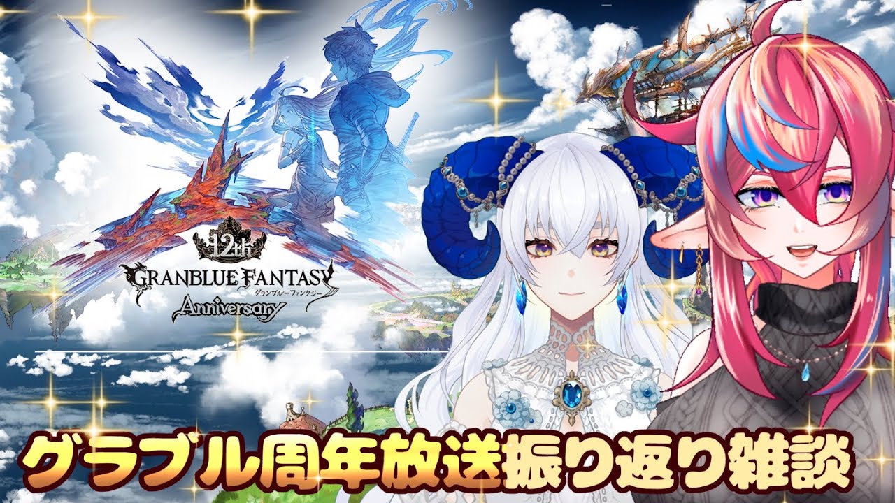 【グラブル雑談】何かいっぱい情報あったね【#グラブル 】
