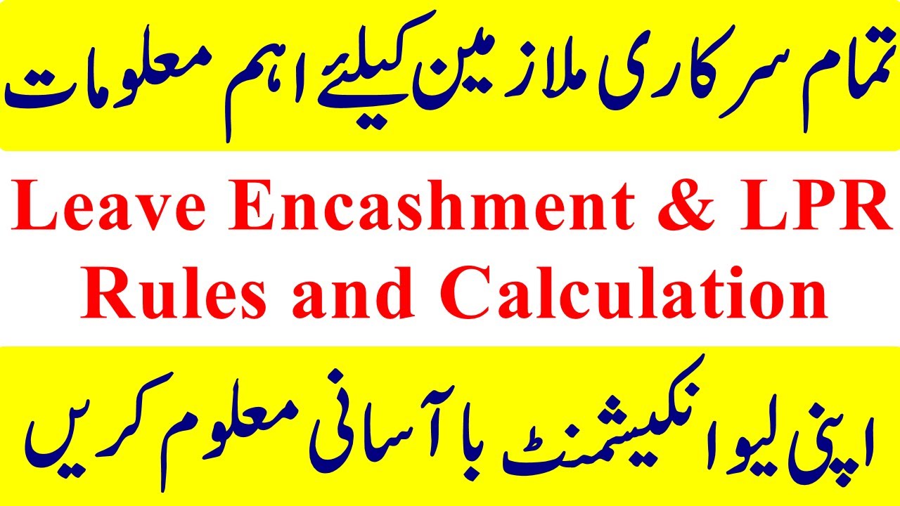 Leave Encashment Rules | Leave Encashment Calculation | Leave Preparatory to Retirement | LPR Rules