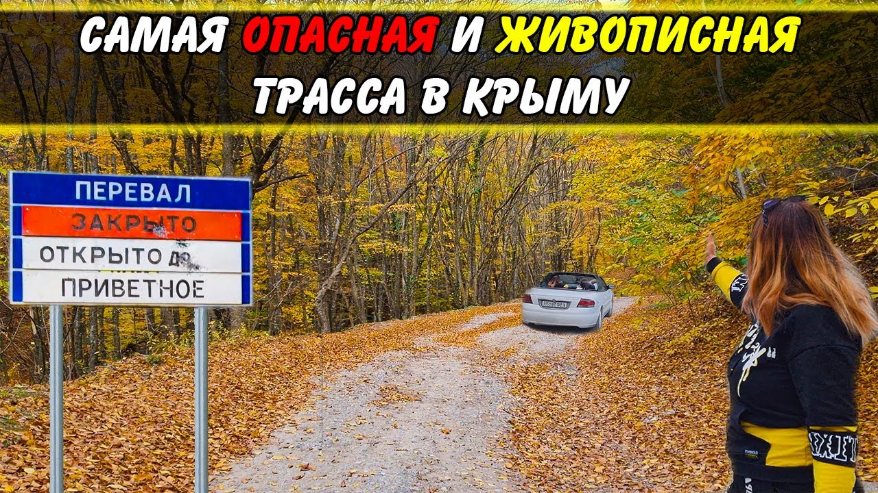 ЧЕРТОВЫ ВОРОТА ЛИШИЛИ НАС Дрона... ВЫ видите её в ПОСЛЕДНИЙ РАЗ -трасса Приветное-Белогорск