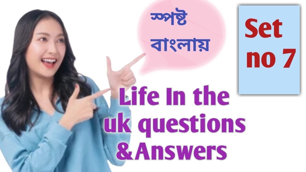 life in the UK test web video no 7 || 100% pass guarantee