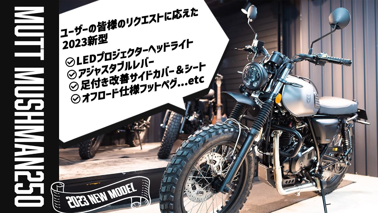 【新型登場!!】MUTT MOTORCYCLES　MUSHMAN（マッシュマン）はまだまだ進化&深化するＭＵＴＴの底力を感じる1台!!
