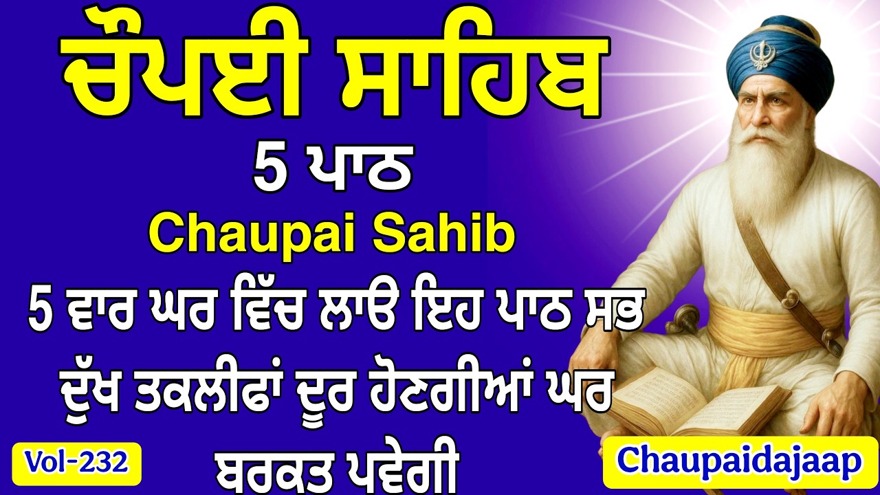 Chaupai Sahib Full Path | Morning Nitnem | Peaceful Gurbani Kirtan | #chaupai (Vol-232) #wmk
