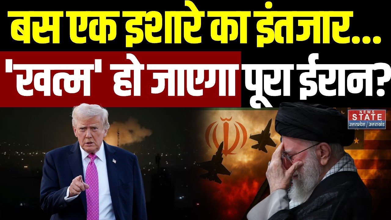 US-Iran talks: बस एक इशारे का इंतजार, 'खत्म' हो जाएगा पूरा ईरान? | Trump | Khamenei | America