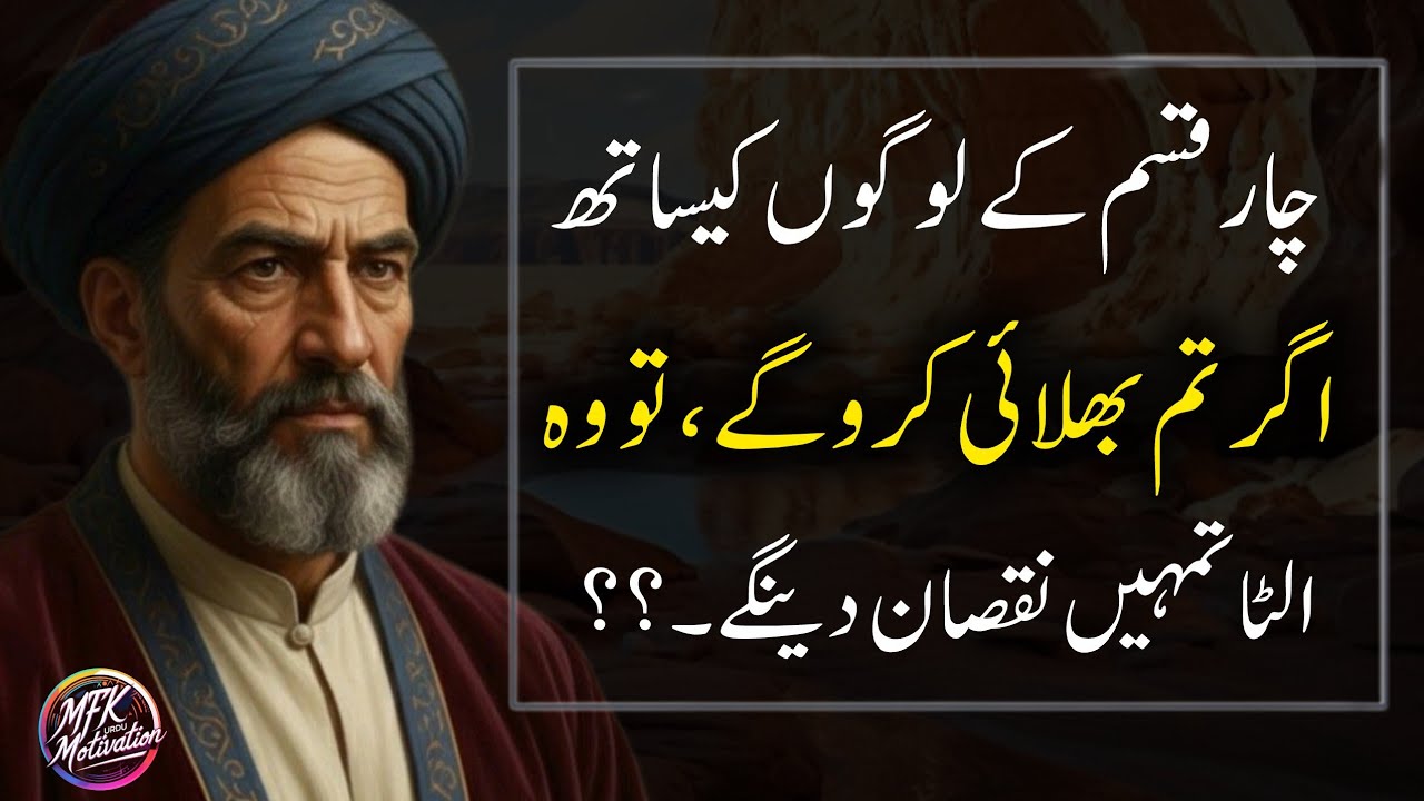 Be Careful! Being Kind to These 4 Types of People Will Destroy You.| Urdu best life lessons.