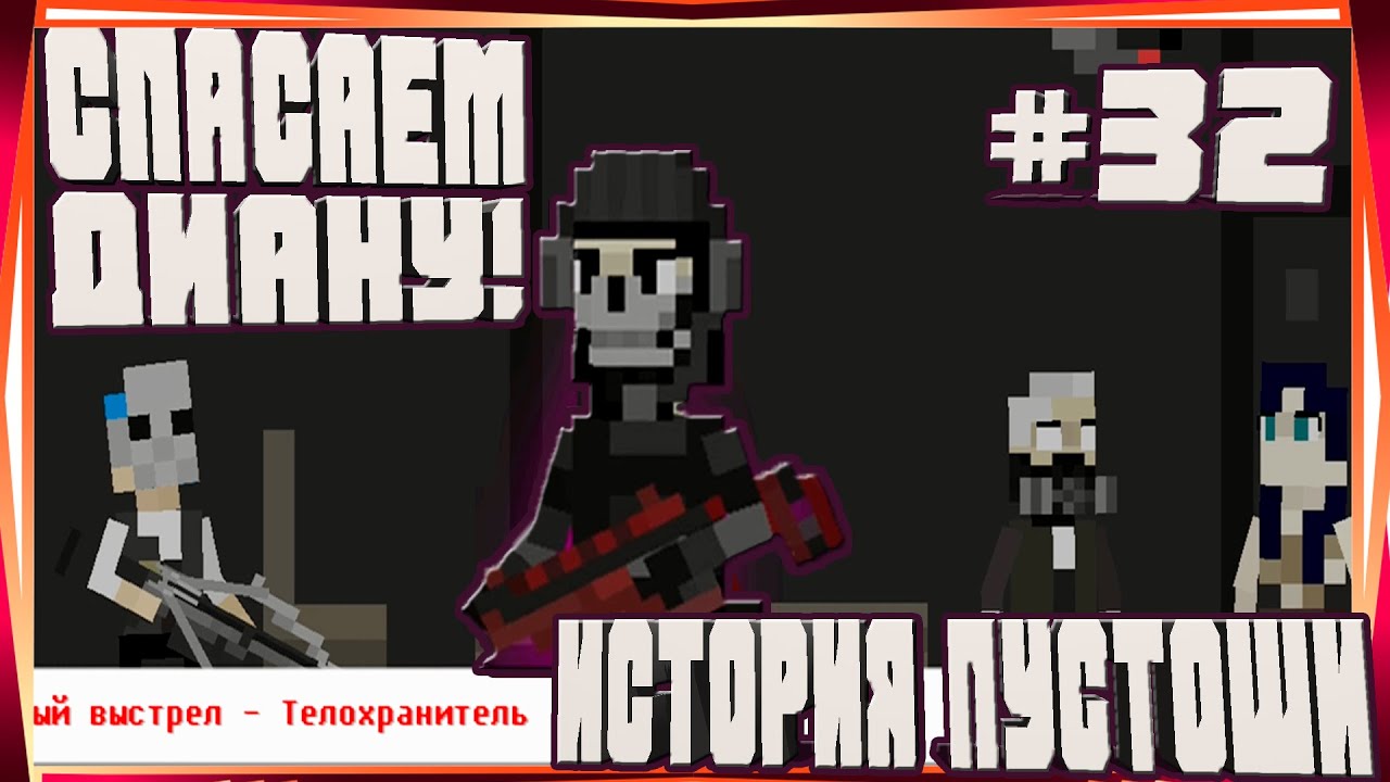 ПРОРЫВАЕМСЯ ВНИЗ И СПАСАЕМ ДИАНУ! ЧТО ЖЕ ДАЛЬШЕ БУДЕТ?-#32 ИСТОРИЯ ПУСТОШИ WASTELAND STORY