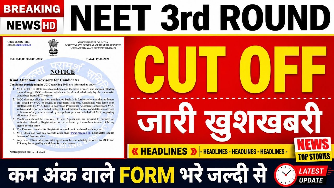 NEET UG 3rd Round Counselling 2026 🔥 Big News! Cut Off Released | Major Update for Low Scorers